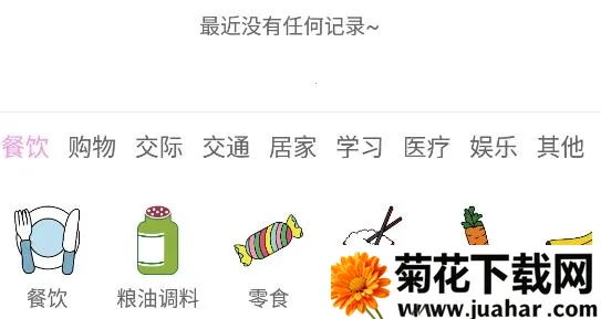 家用记账本安卓版手机版 家用记账本安卓版手机版