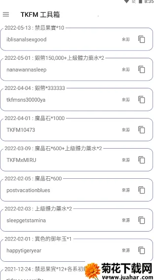 天下布魔tkfm工具箱 天下布魔tkfm工具箱