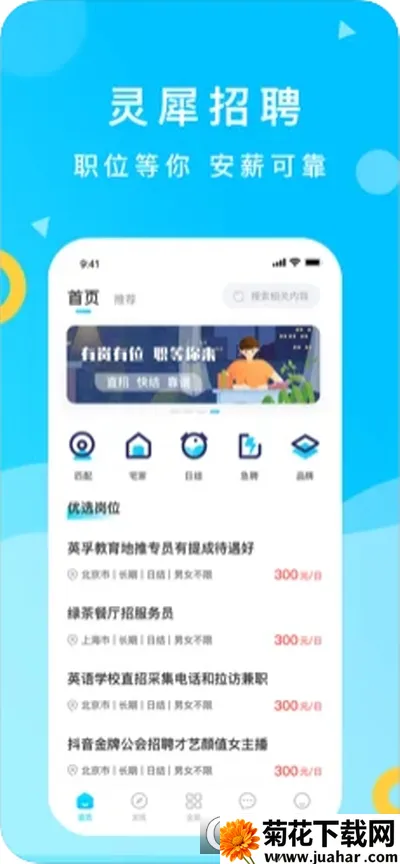 灵犀招聘2026下载 灵犀招聘2026下载