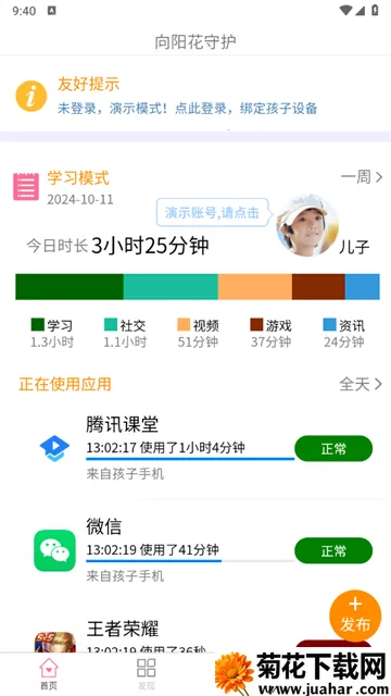 向阳花守护家长端 向阳花守护家长端