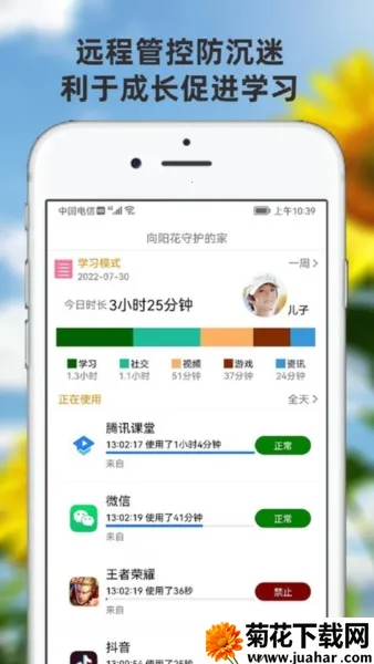 向阳花守护家长端 向阳花守护家长端