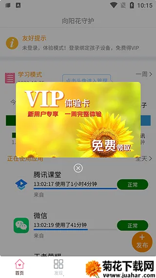 向阳花守护家长端 向阳花守护家长端