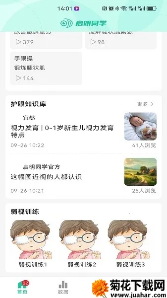 启明同学2026官方正版 启明同学2026官方正版