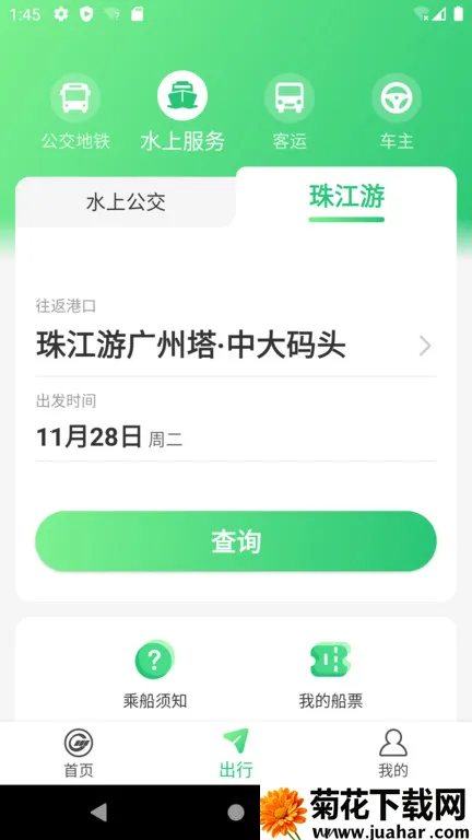 ��Լ��ͨ�����ֻ���v1.5.2 ��׿��