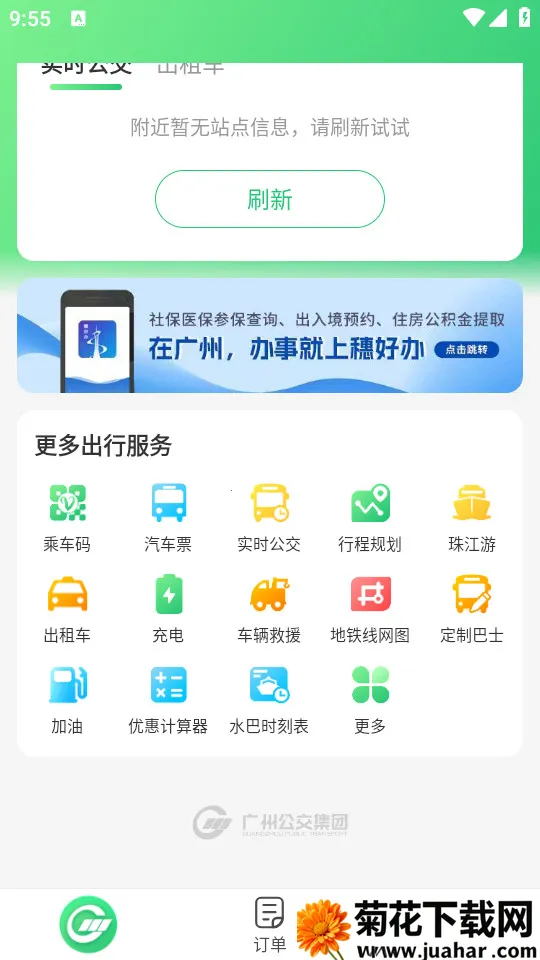 ��Լ��ͨ�����ֻ���v1.5.2 ��׿��