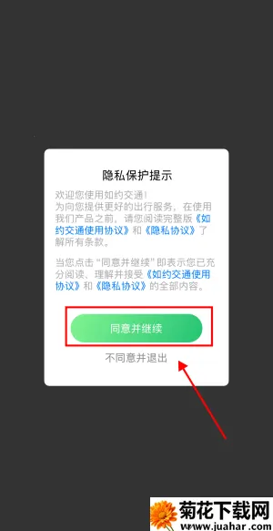 如约交通最新手机版 如约交通最新手机版