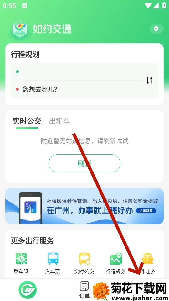 如约交通最新手机版 如约交通最新手机版