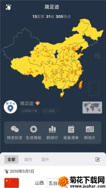 ���㼣v2.0.7 ��׿��