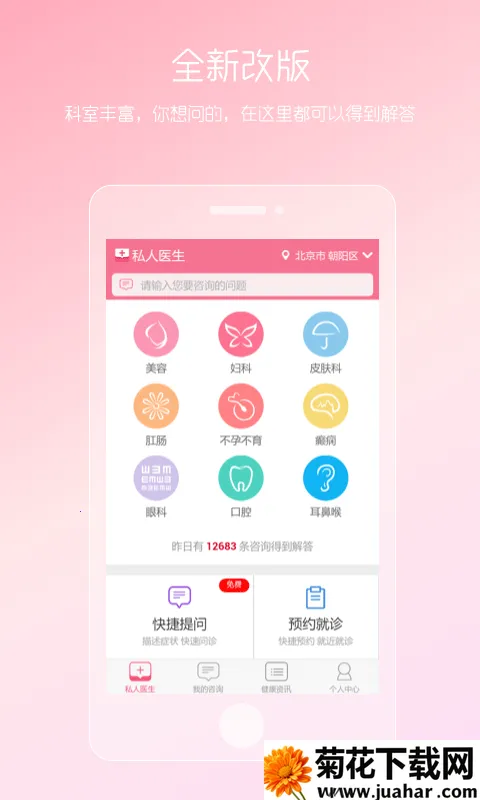 Ů��˽��ҽ��v5.25.0611.2 �ֻ���