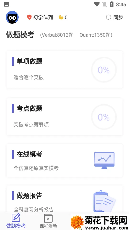 �׸�GRE�����ֻ���v2.7.6 ��׿��