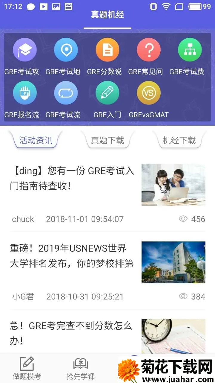 �׸�GRE�����ֻ���v2.7.6 ��׿��