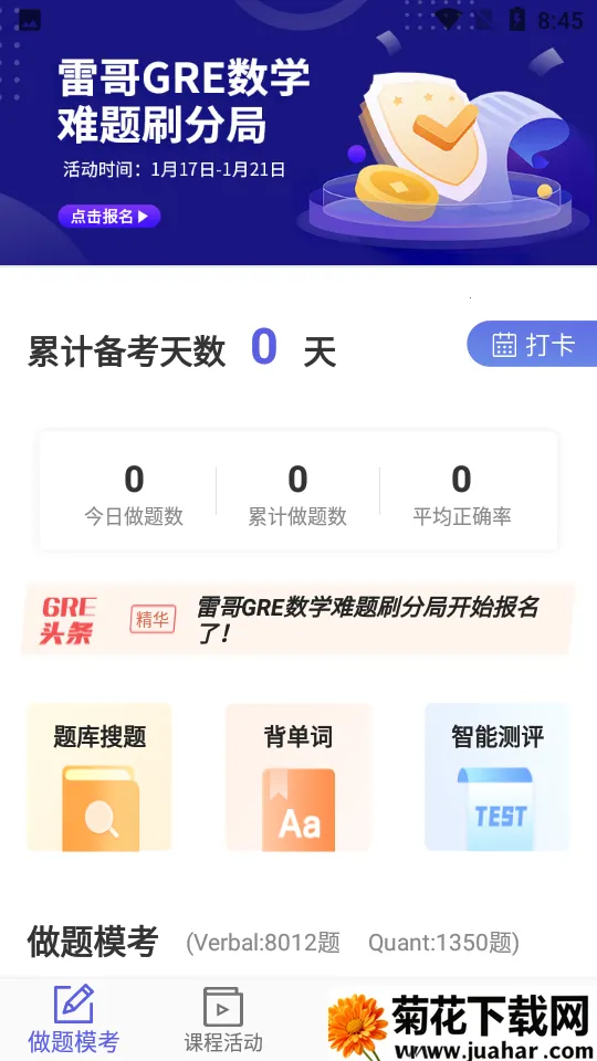 �׸�GRE�����ֻ���v2.7.6 ��׿��