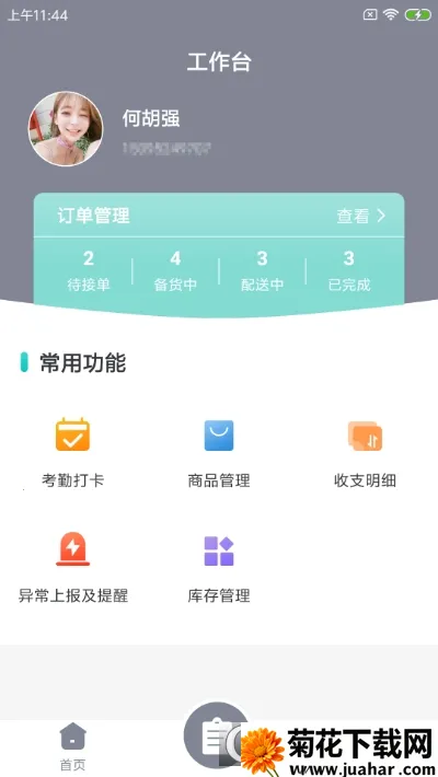 �������̻������ֻ���v1.0.0 ��Ѱ�