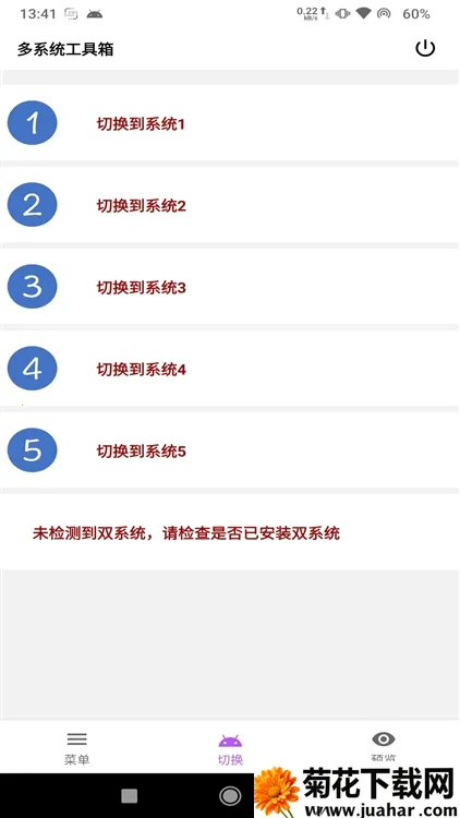 多系统工具箱2026官方正版 多系统工具箱2026官方正版