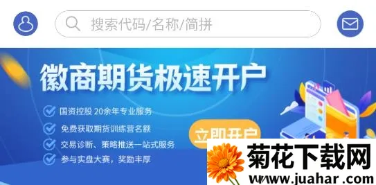 徽商期货投资开户 徽商期货投资开户