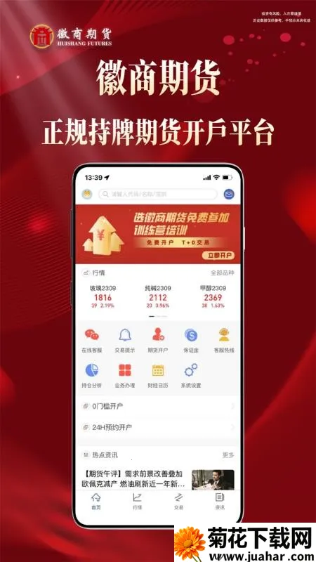 徽商期货投资开户 徽商期货投资开户