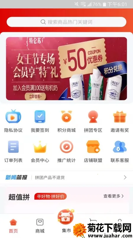 快来拼2026下载 快来拼2026下载