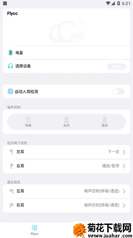 �û�Flycc����2026���°汾v2.0.3 ��Ѱ�