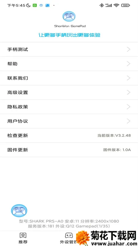 ShanWanGamepad����V4.2.83 ��׿��