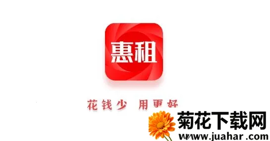 惠租最新手机版 惠租最新手机版