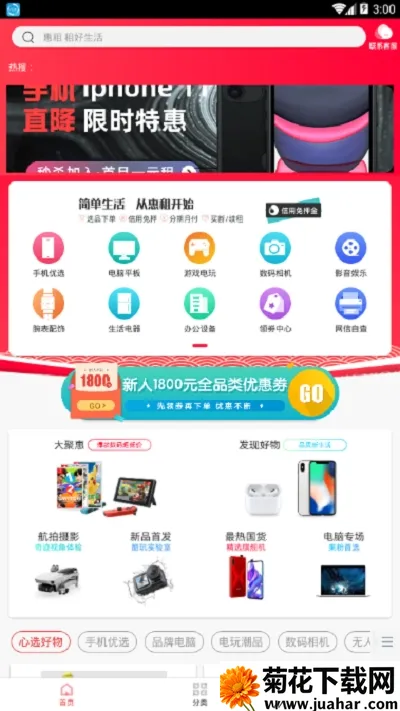 惠租最新手机版 惠租最新手机版