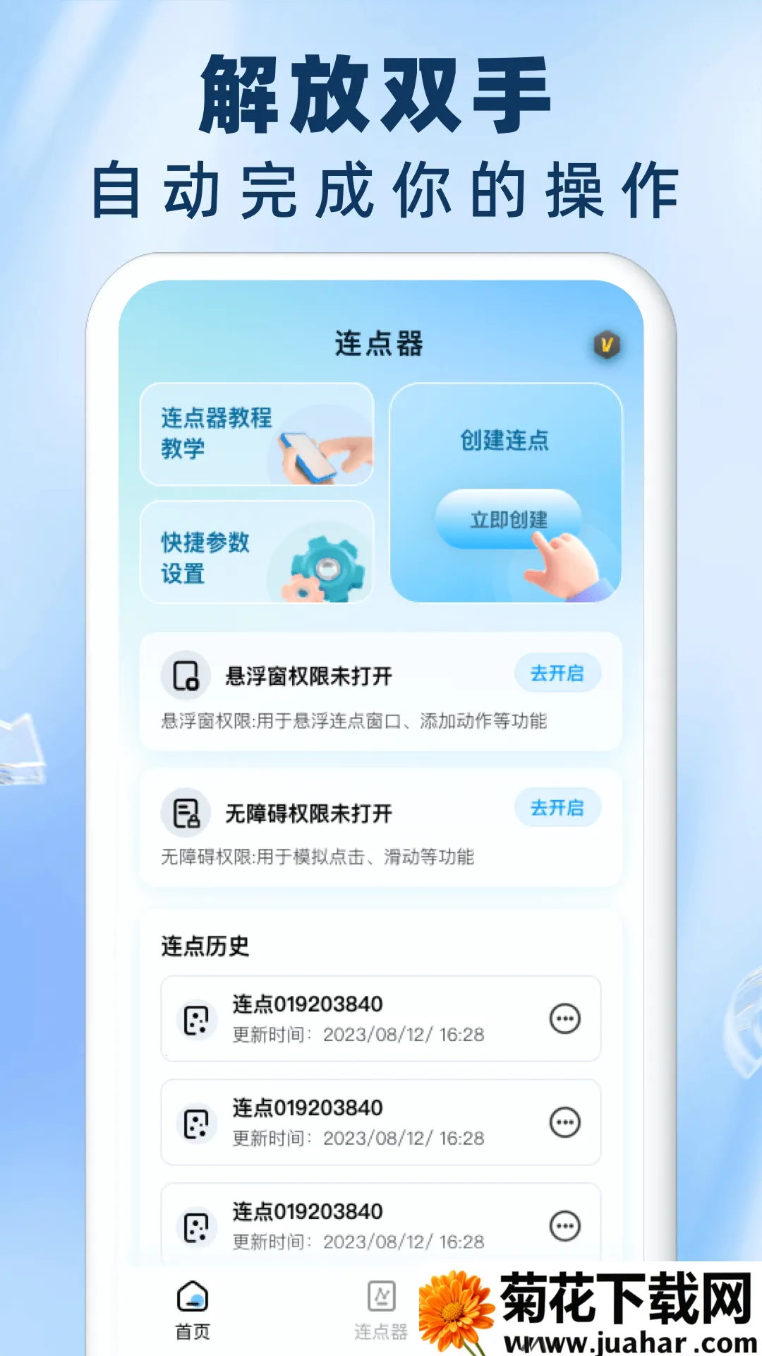 ����Զ������������v1.0.17 �ֻ���