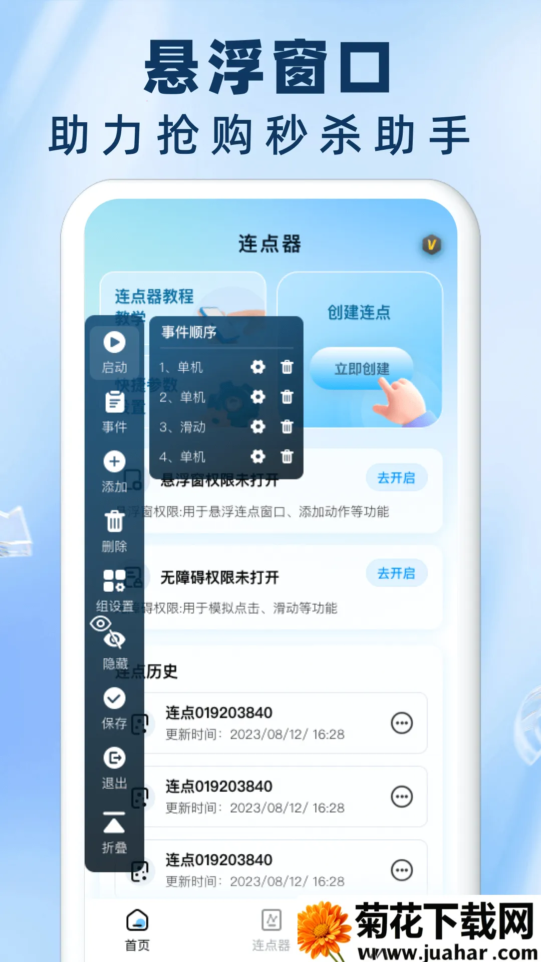 ����Զ������������v1.0.17 �ֻ���