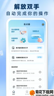 免费自动连点器点击器 免费自动连点器点击器