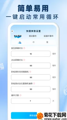 免费自动连点器点击器 免费自动连点器点击器