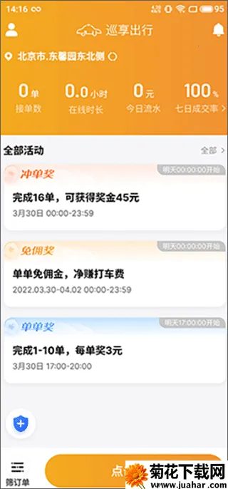 巡享出行 巡享出行