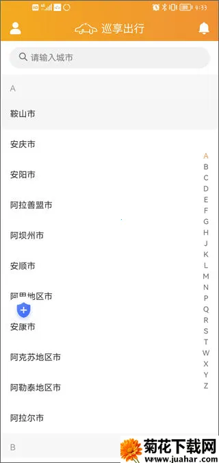 巡享出行 巡享出行