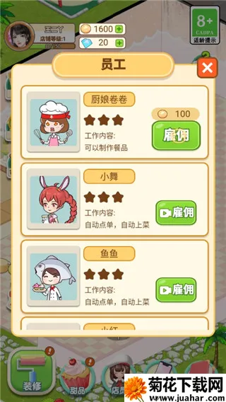 王二丫的甜品店 王二丫的甜品店