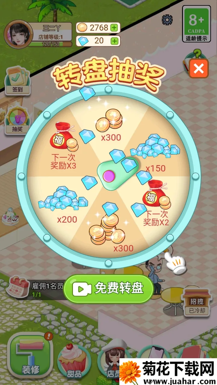 王二丫的甜品店 王二丫的甜品店