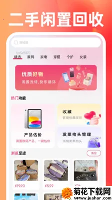 二手闲置回收市场2026下载 二手闲置回收市场2026下载