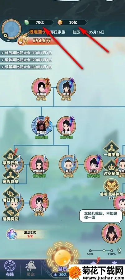 修仙世家最新手机版 修仙世家最新手机版