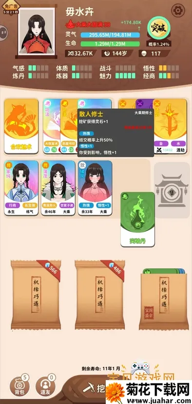 卡包修仙 卡包修仙