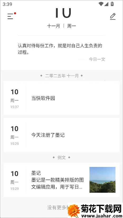 墨记日记 墨记日记