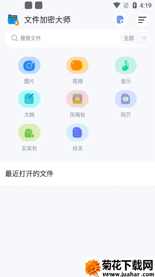 文件加密大师免费版 文件加密大师免费版