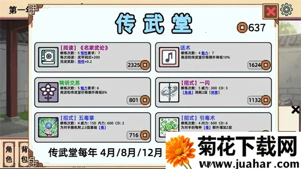小小侠客模拟器内置菜单 小小侠客模拟器内置菜单