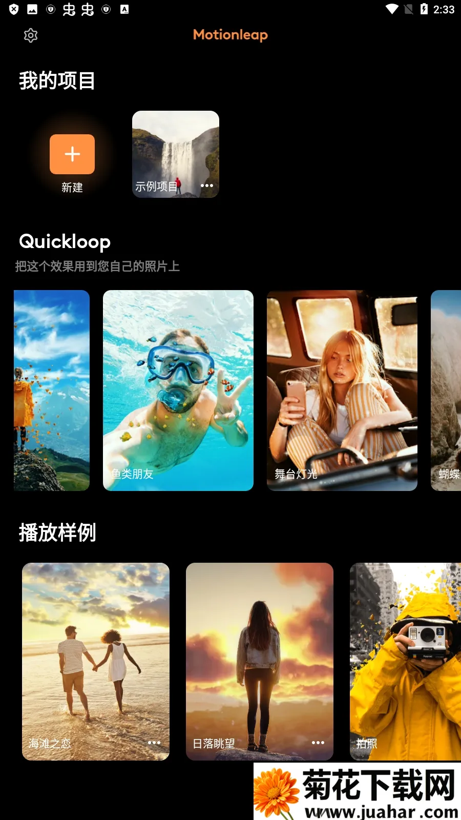 motionleap����ƽ��v1.6.1 ��׿��