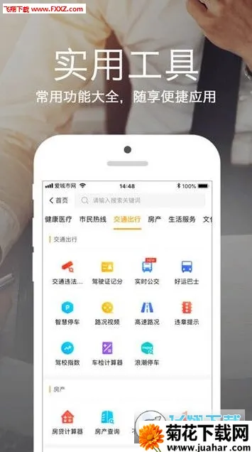 爱城市网app官网下载安装 爱城市网app官网下载安装