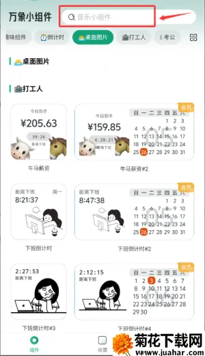 会话微件下载 会话微件下载