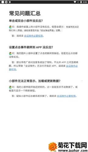 会话微件下载 会话微件下载