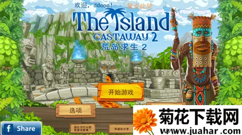 孤岛余生2破解版 孤岛余生2破解版