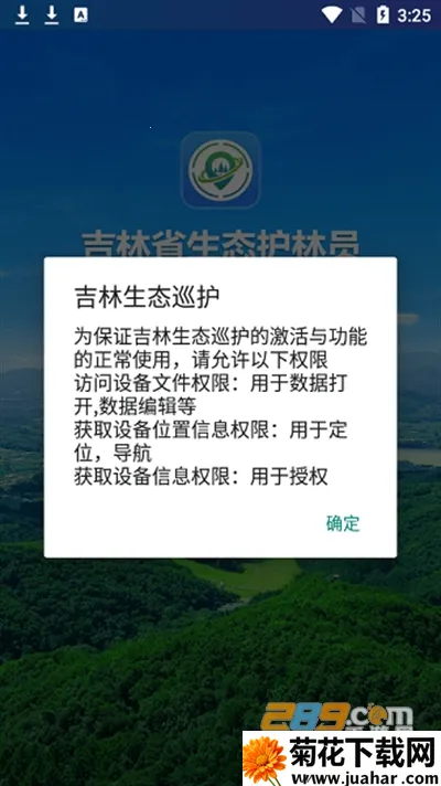 ������̬Ѳ��v1.0.0.012 ��׿��