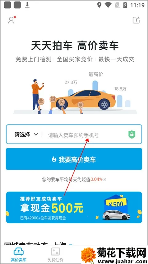 天天拍车二手车2026官方最新版本 天天拍车二手车2026官方最新版本