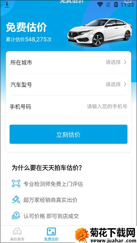 天天拍车二手车2026官方最新版本 天天拍车二手车2026官方最新版本