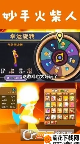 妙手火柴人 妙手火柴人