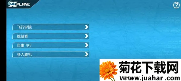模拟飞行10豪华版 模拟飞行10豪华版