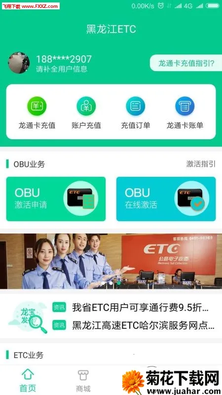 ������ETC�����ֻ���v2301.1.1801.4 ��׿��